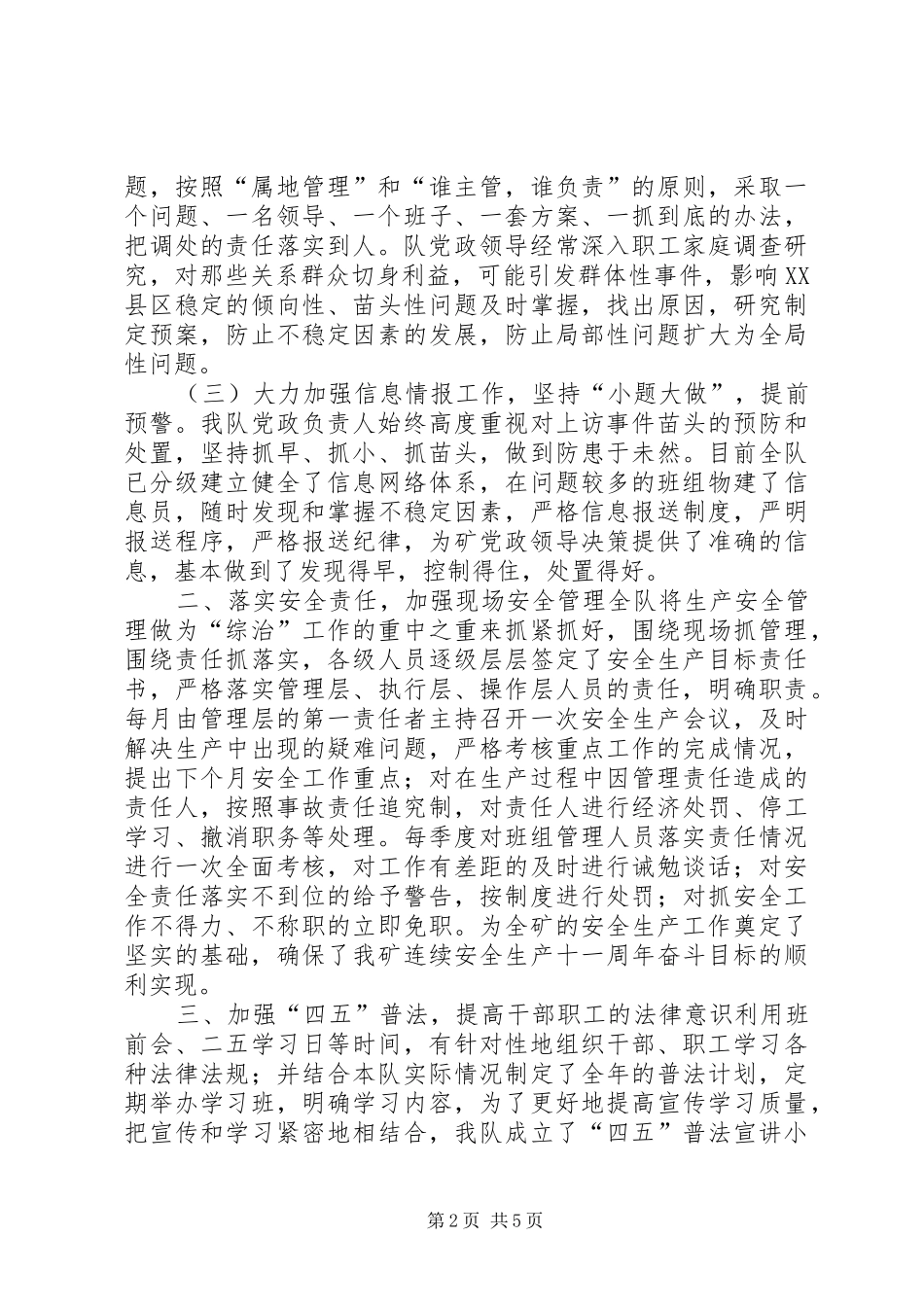 综合治理座谈会发言材料致辞_第2页