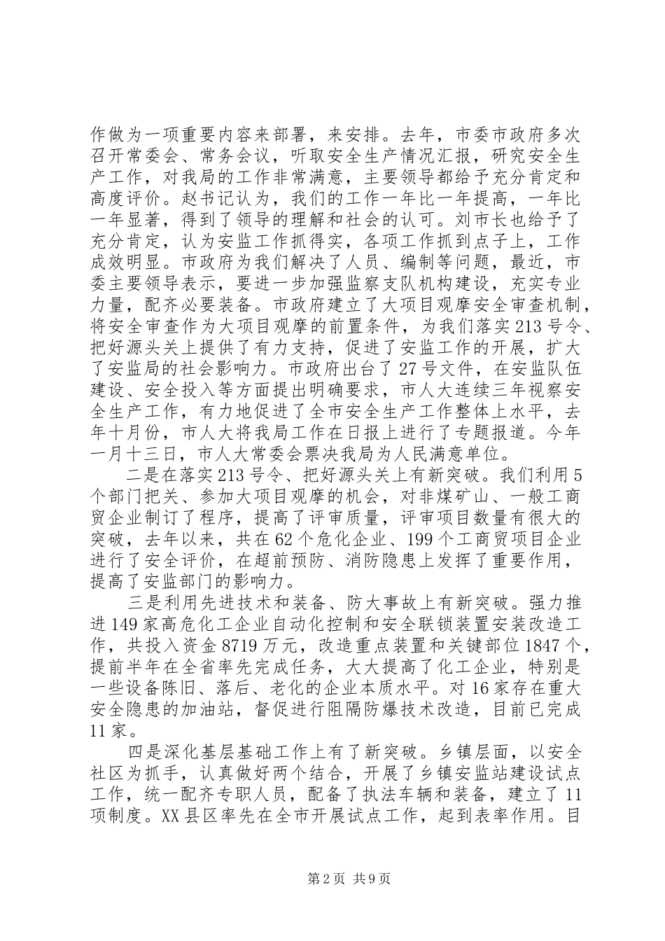 领导在安监局长会议发言稿_第2页