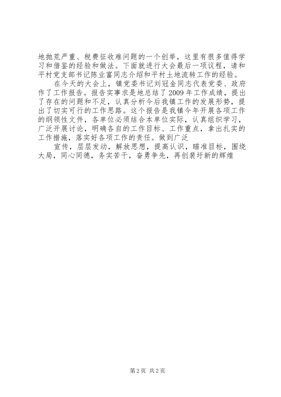 先进表彰大会发言_第2页