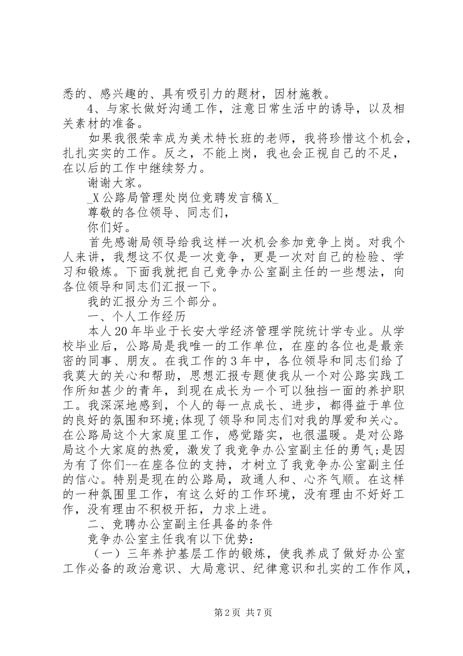 公路局管理处岗位竞聘发言稿范文_第2页