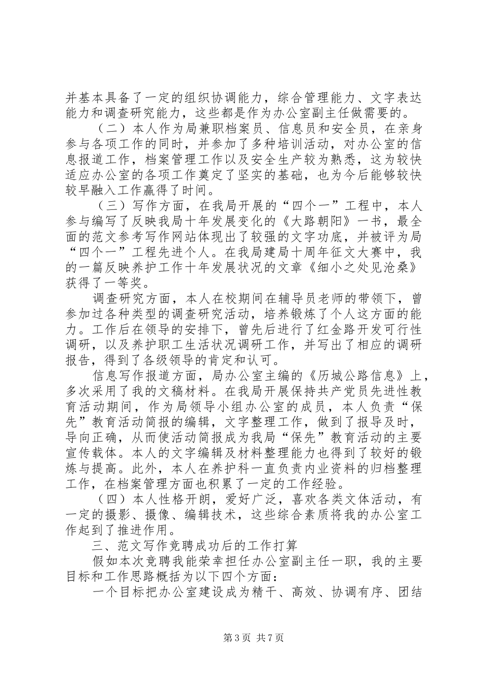 公路局管理处岗位竞聘发言稿范文_第3页