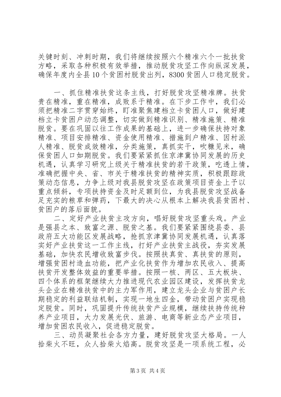 最新的脱贫攻坚表态发言稿两篇_第3页