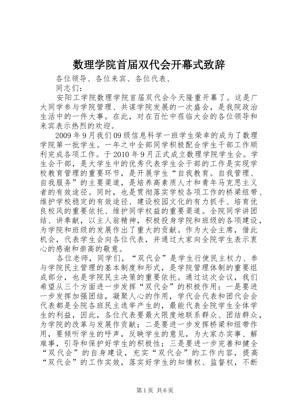 数理学院首届双代会开幕式演讲致辞_第1页