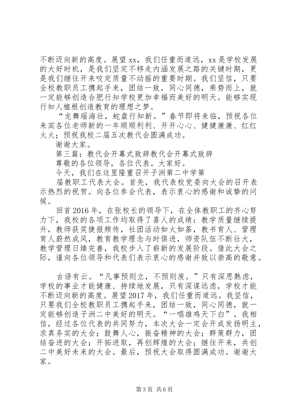 数理学院首届双代会开幕式演讲致辞_第3页