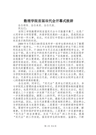 数理学院首届双代会开幕式演讲致辞
