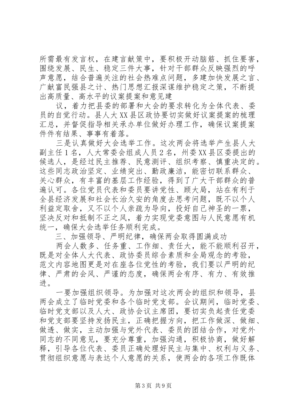 XX年全国两会要点及精神传达发言提纲材料_第3页