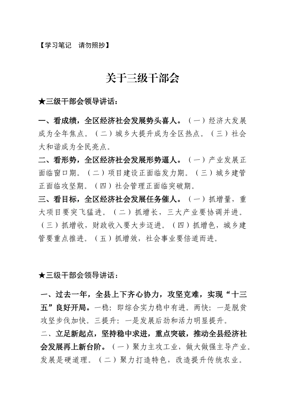 讲话类关于三级干部会_第1页