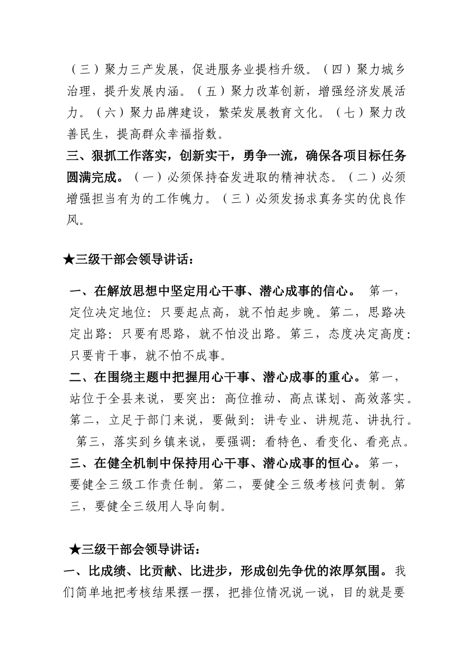 讲话类关于三级干部会_第2页