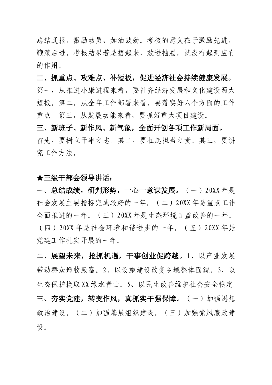 讲话类关于三级干部会_第3页