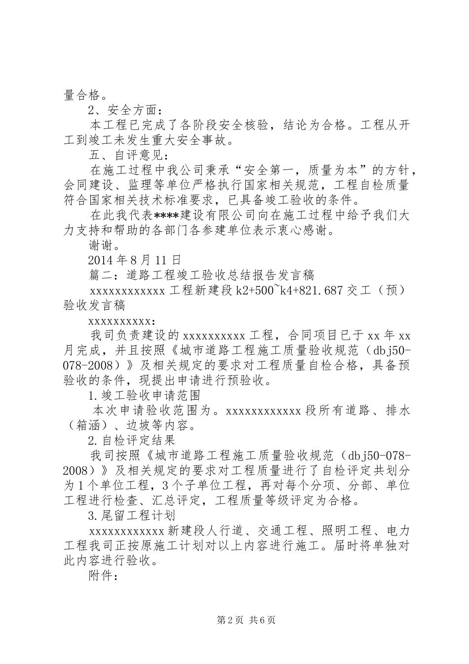 市政道路工程竣工验收施工方发言_第2页