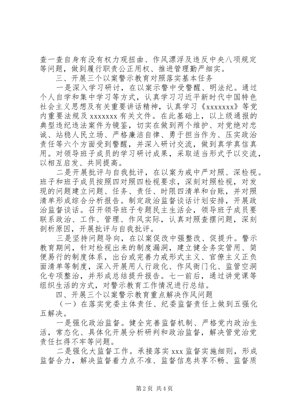 XX年“三个以案”警示教育专题学习研讨会上的发言稿_第2页
