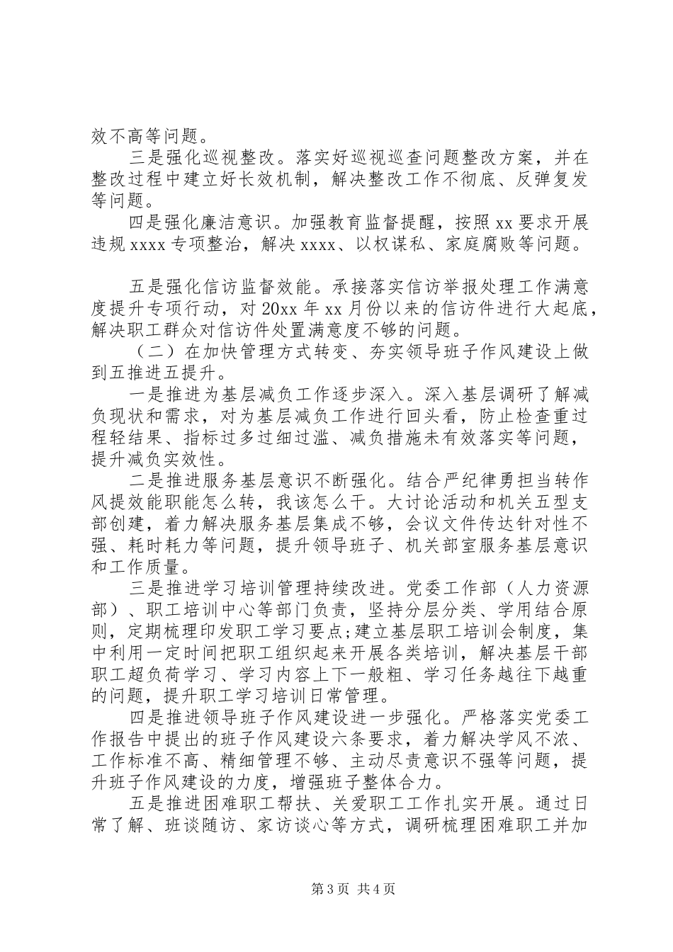 XX年“三个以案”警示教育专题学习研讨会上的发言稿_第3页
