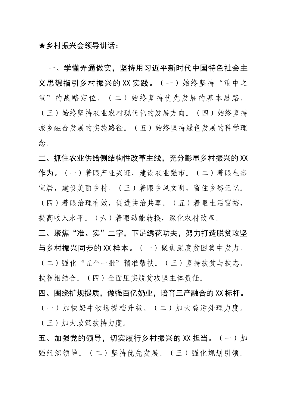 讲话类关于乡村振兴会1_第2页