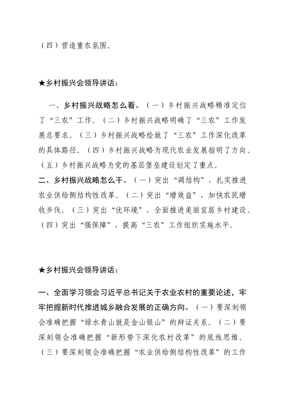 讲话类关于乡村振兴会1_第3页