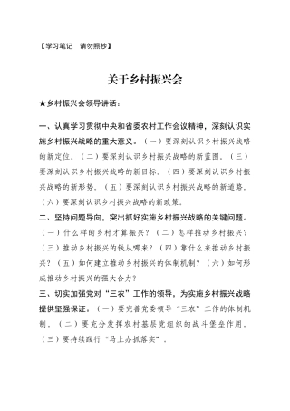 讲话类关于乡村振兴会1