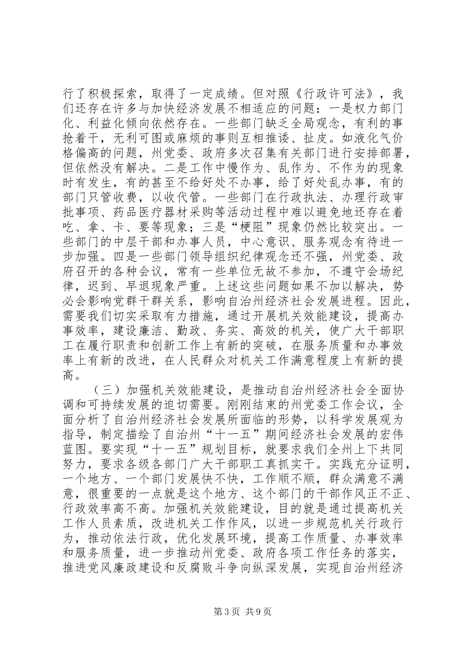 在机关效能建设会议的发言稿_第3页