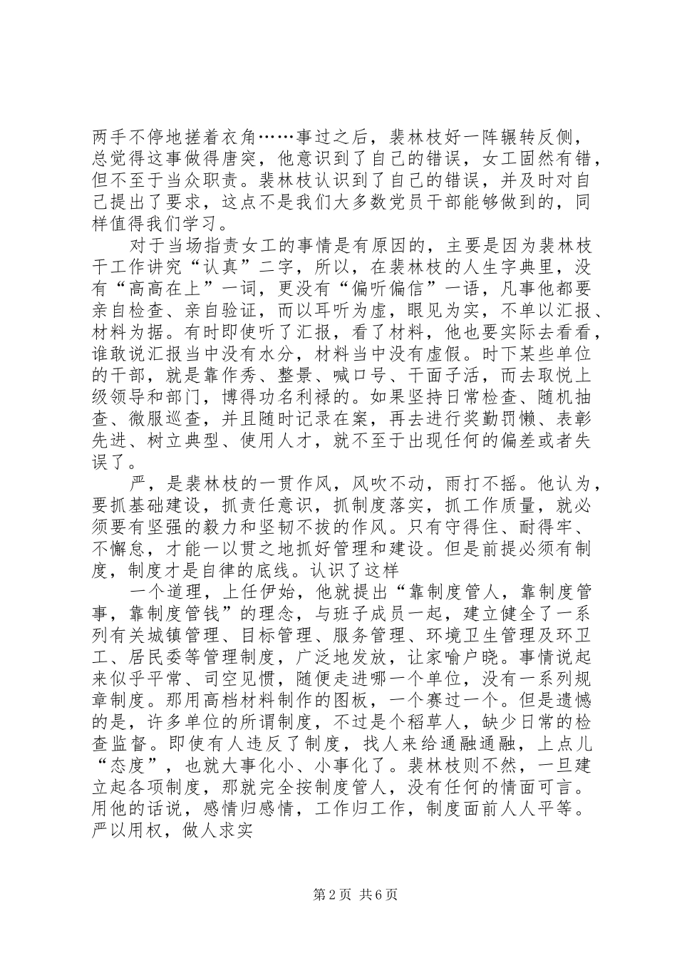 务实担当发言5篇_第2页