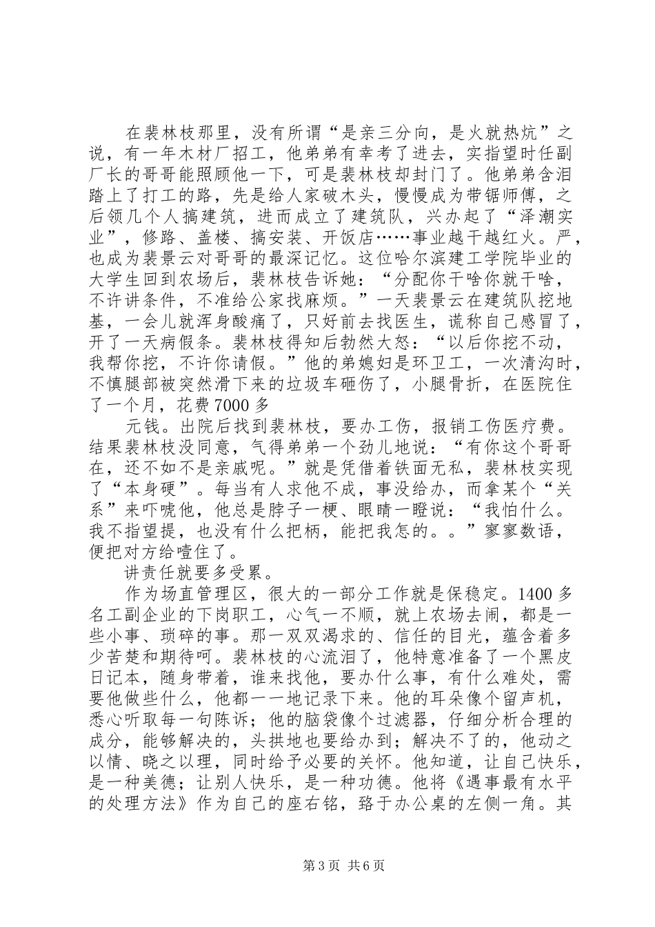 务实担当发言5篇_第3页