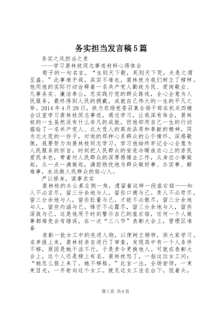 务实担当发言5篇