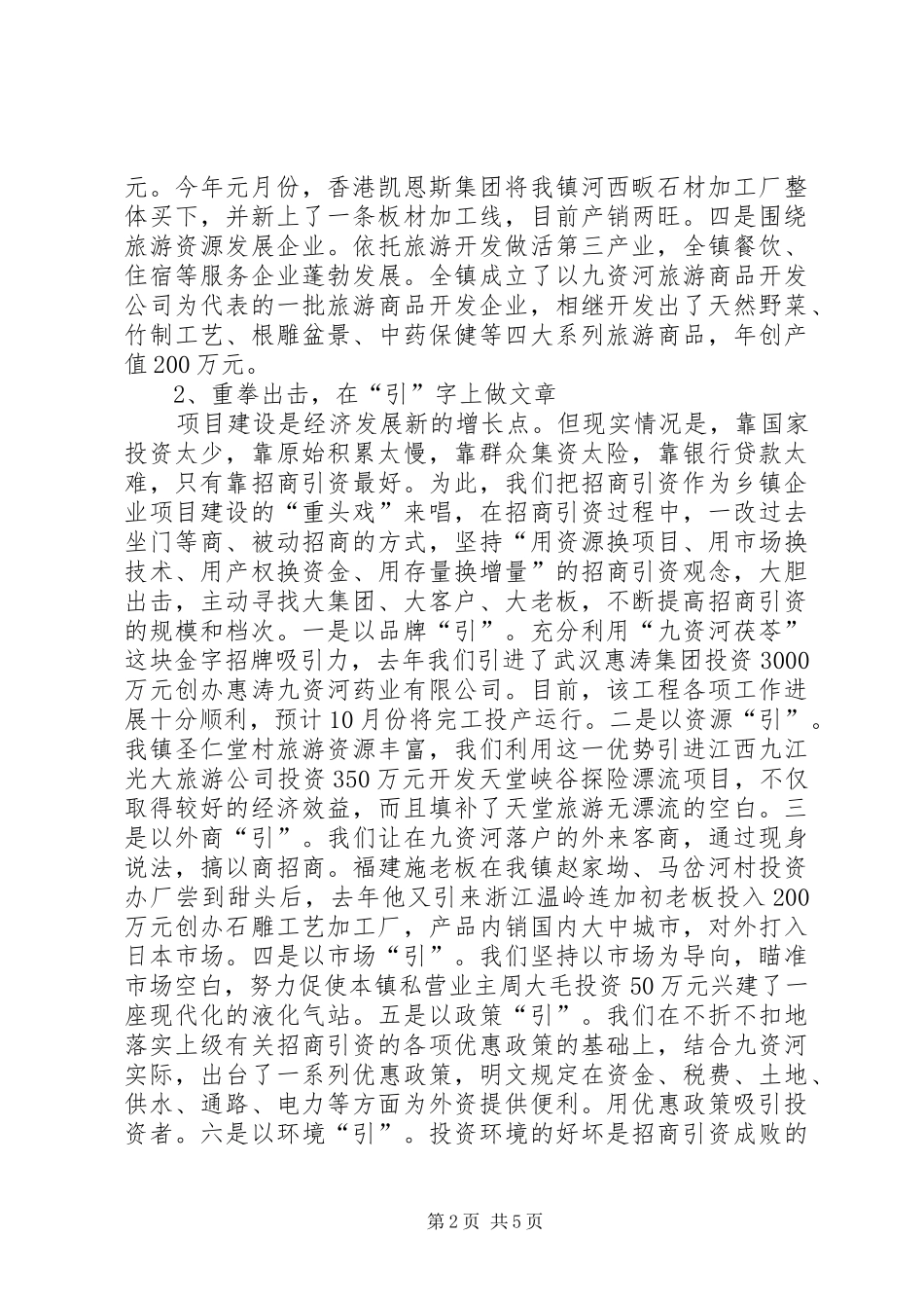 全县乡镇企业工作会上的发言稿_第2页