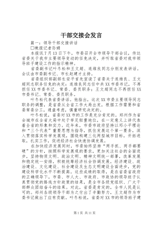 干部交接会发言稿
