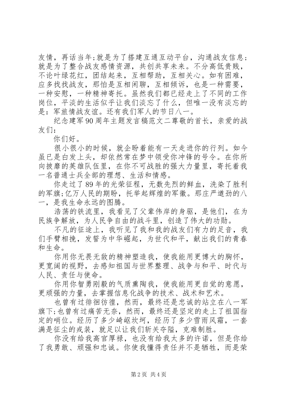 纪念建军90周年主题发言_第2页