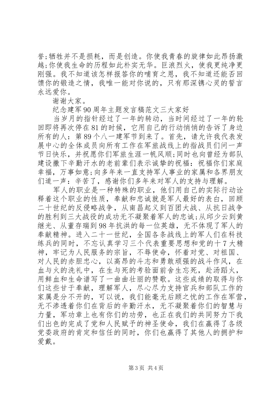 纪念建军90周年主题发言_第3页
