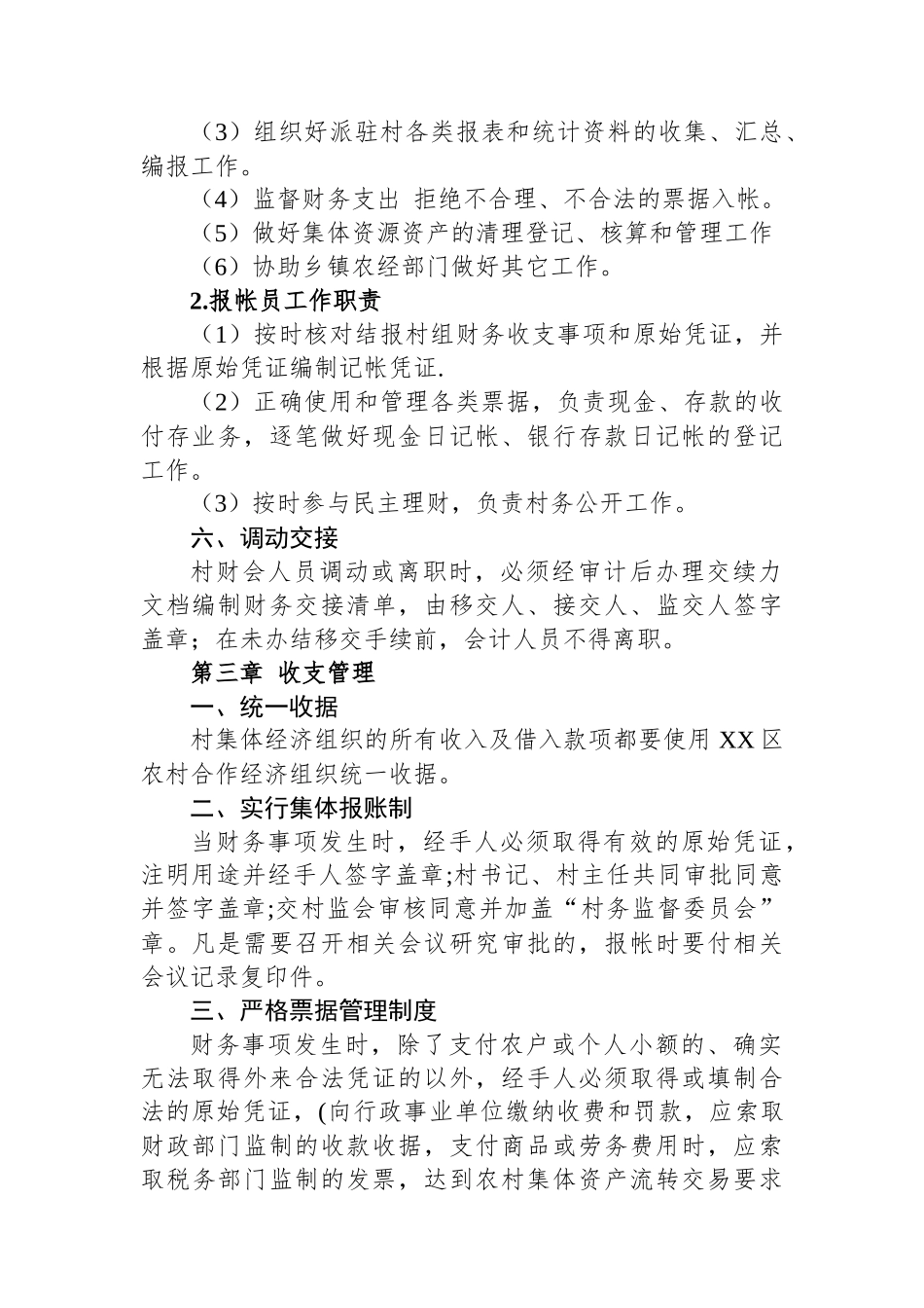 镇农经站管理制度_第2页