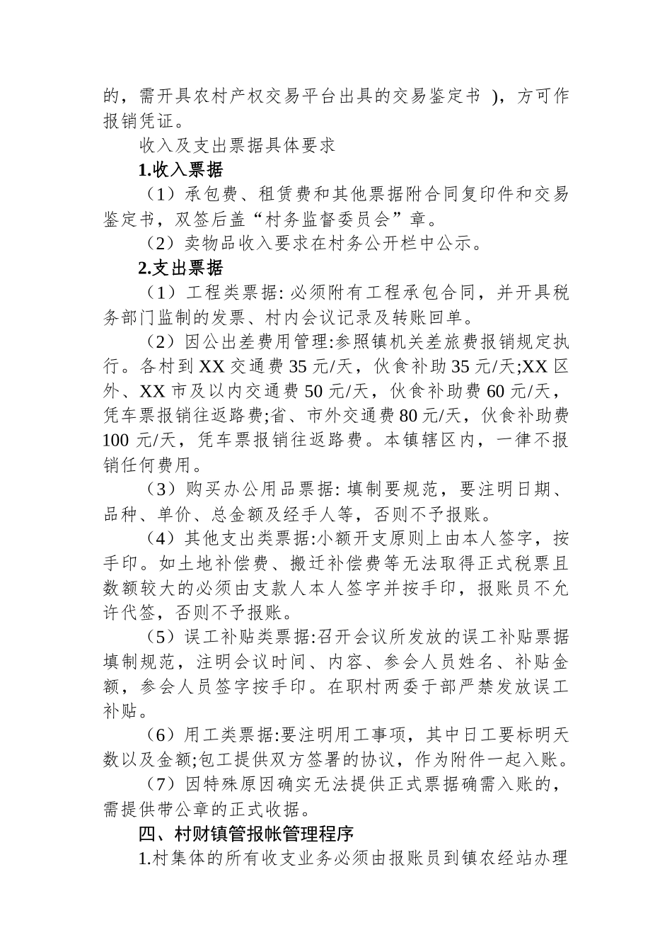 镇农经站管理制度_第3页