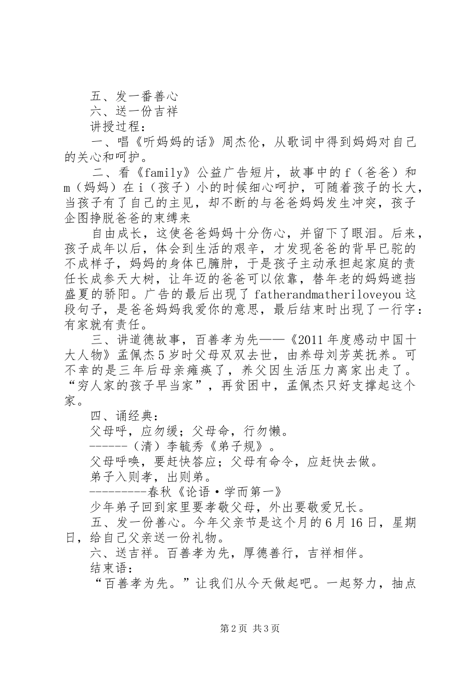 道德讲堂XX年2月主持词(4)_第2页