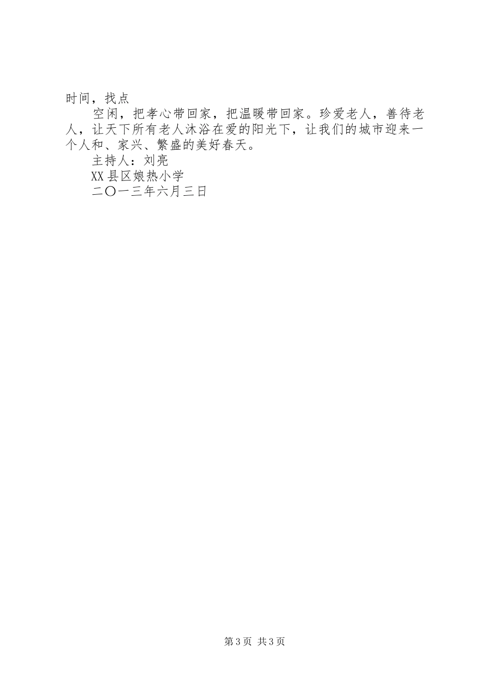 道德讲堂XX年2月主持词(4)_第3页