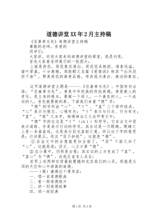 道德讲堂XX年2月主持词(4)
