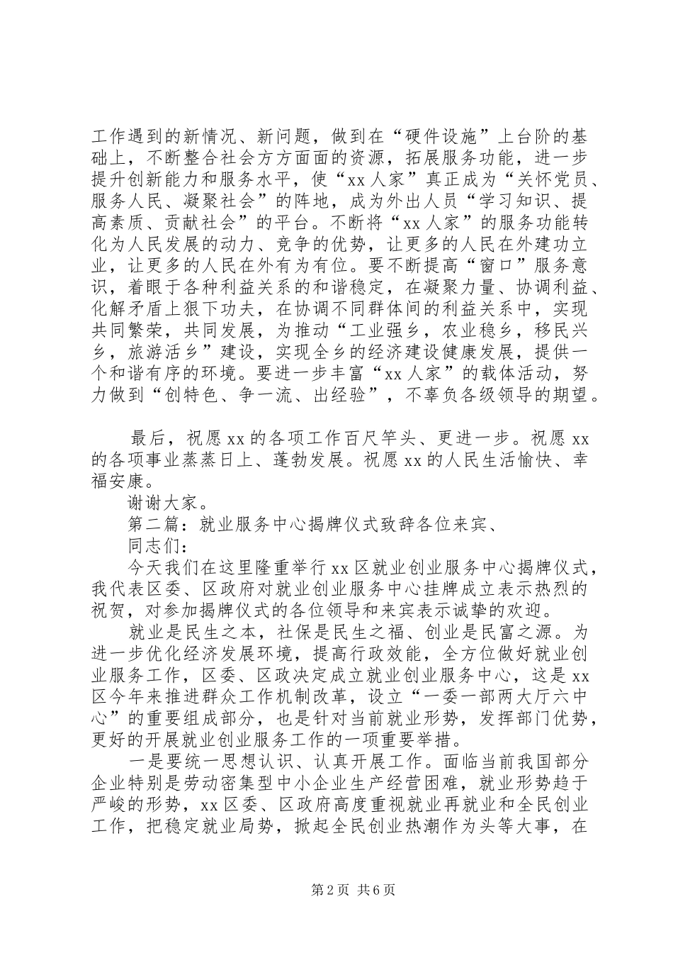 外出人员服务中心揭牌仪式演讲致辞_1_第2页