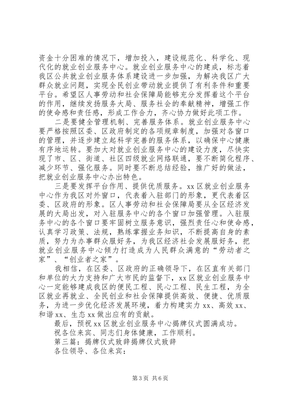 外出人员服务中心揭牌仪式演讲致辞_1_第3页