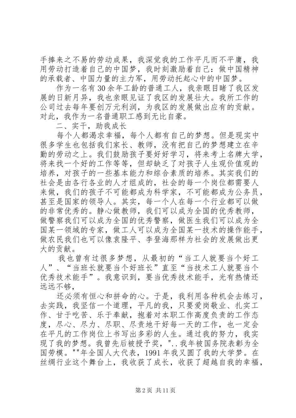 真抓实干梦想成真(劳模座谈会上的发言稿)_第2页