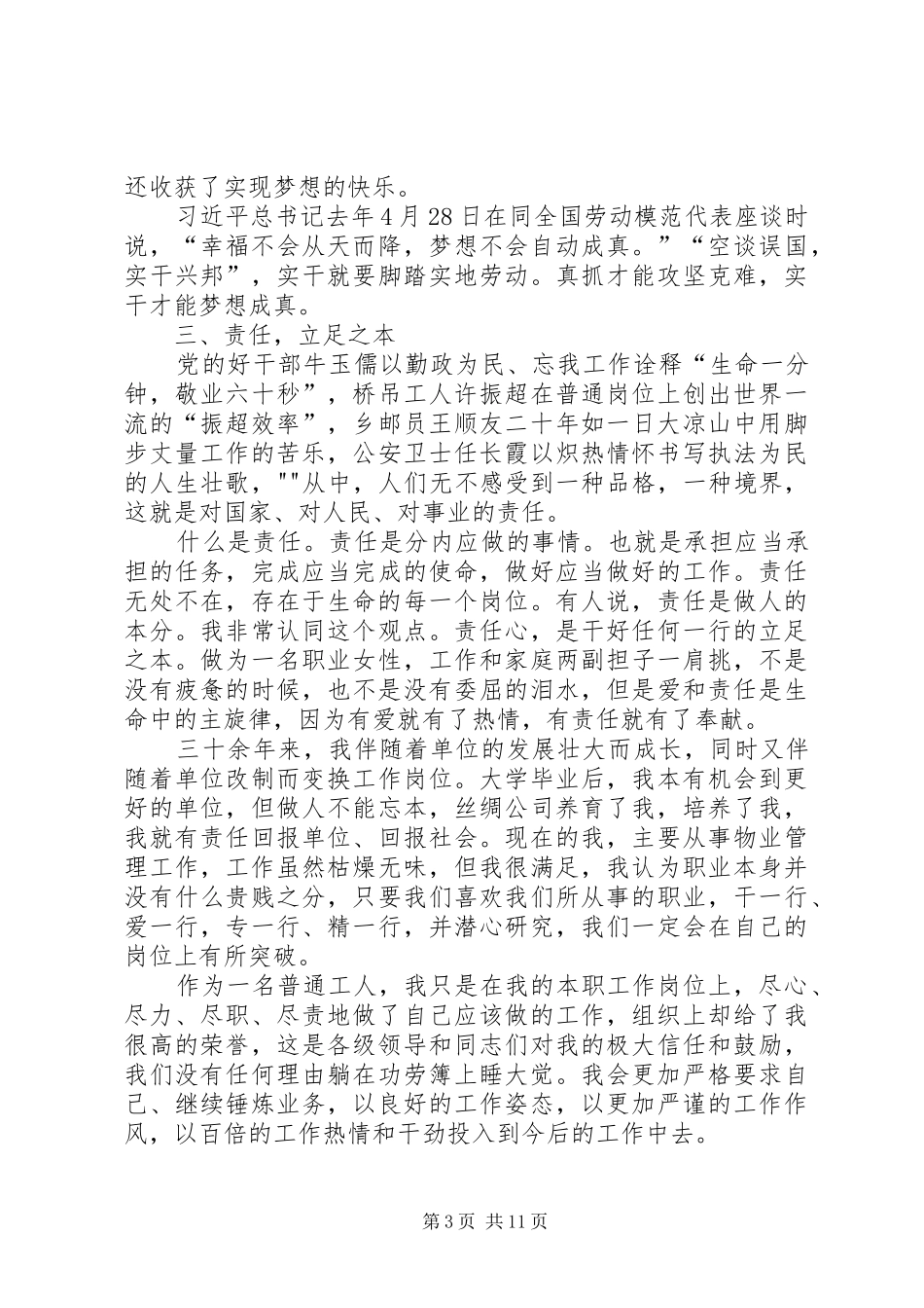 真抓实干梦想成真(劳模座谈会上的发言稿)_第3页