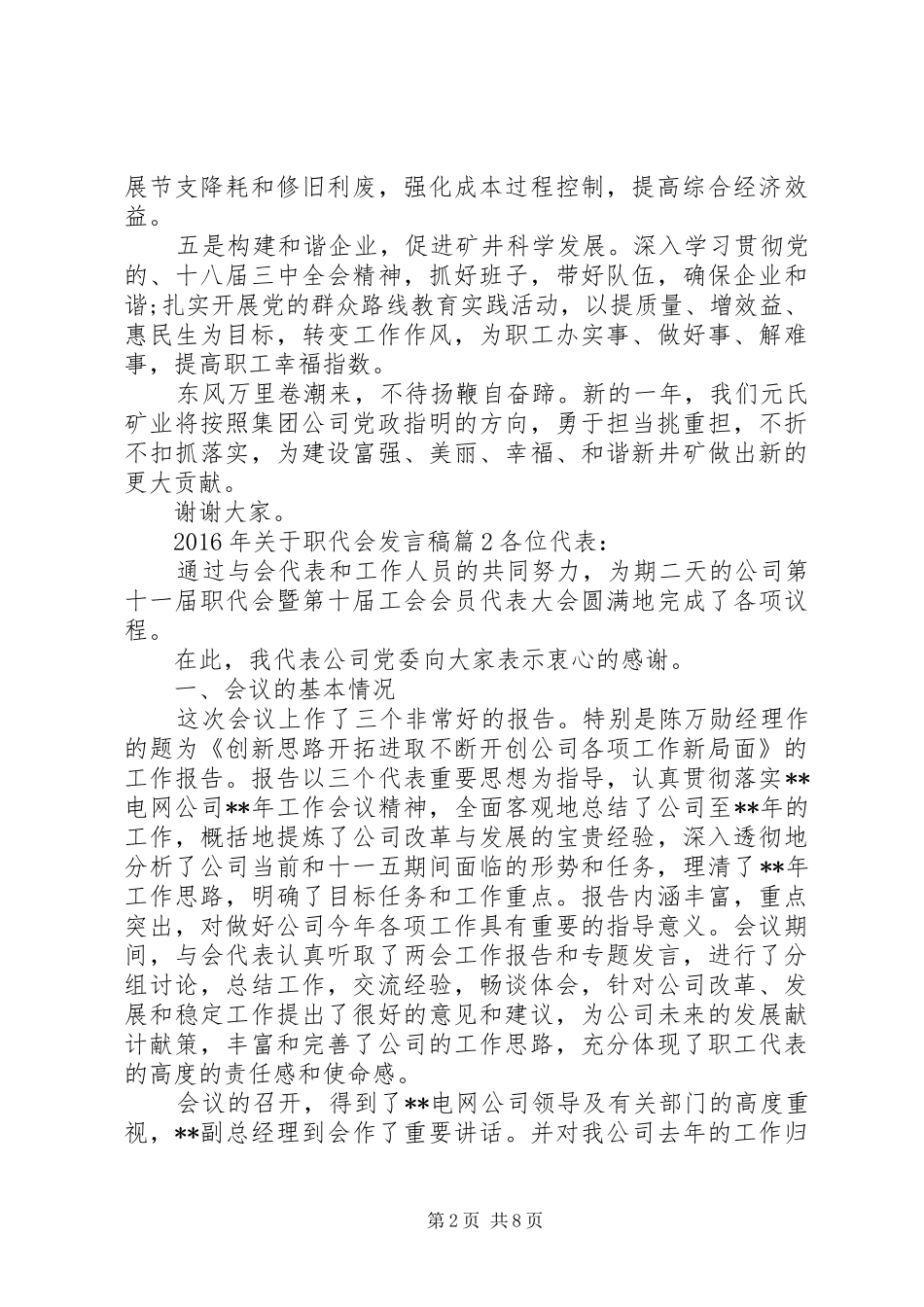 XX年关于职代会发言_第2页