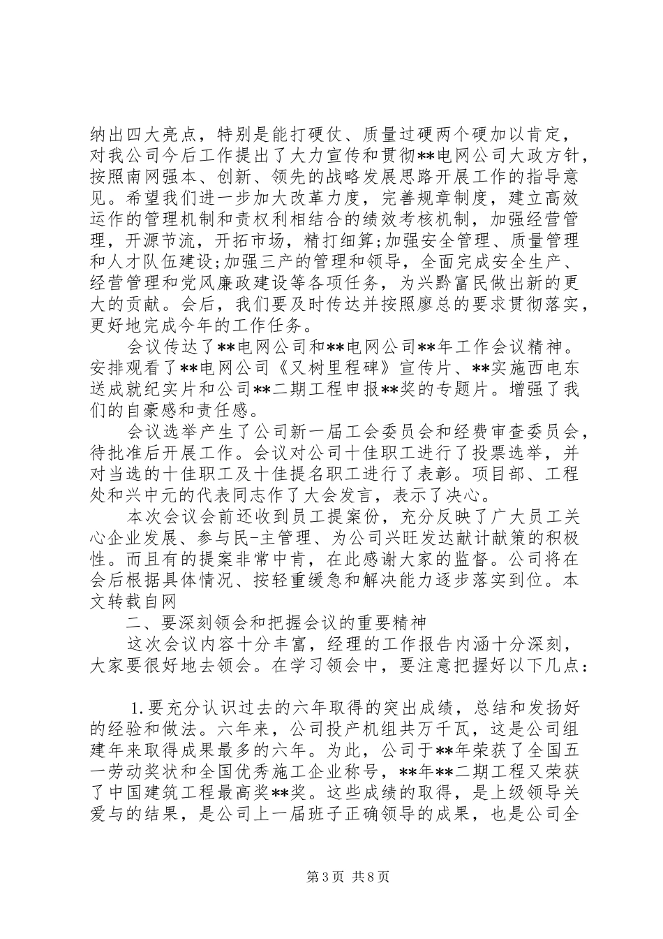 XX年关于职代会发言_第3页