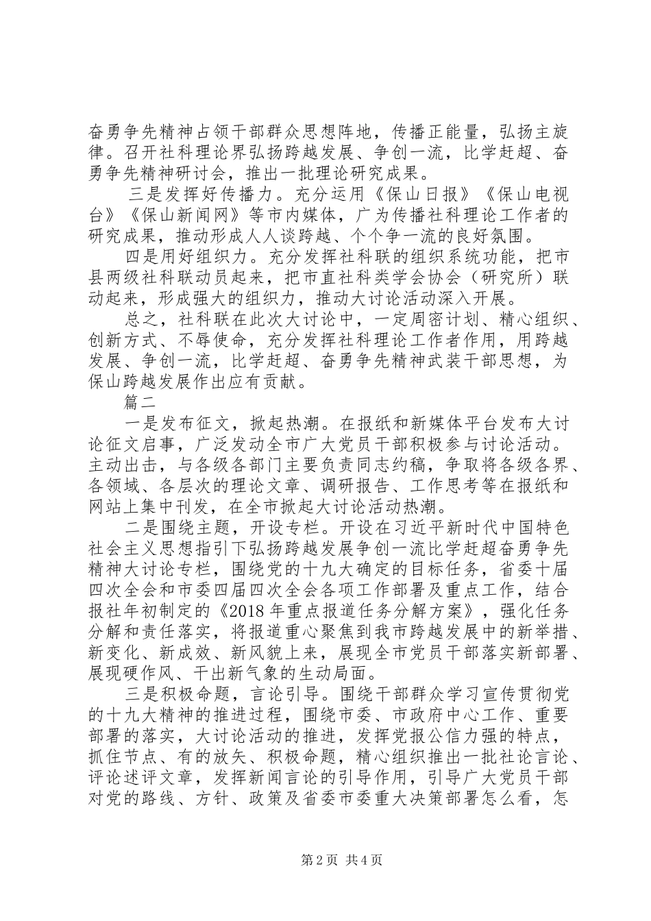 20XX年关于“跨越发展、争创一流”精神座谈会发言【范文3篇】_第2页