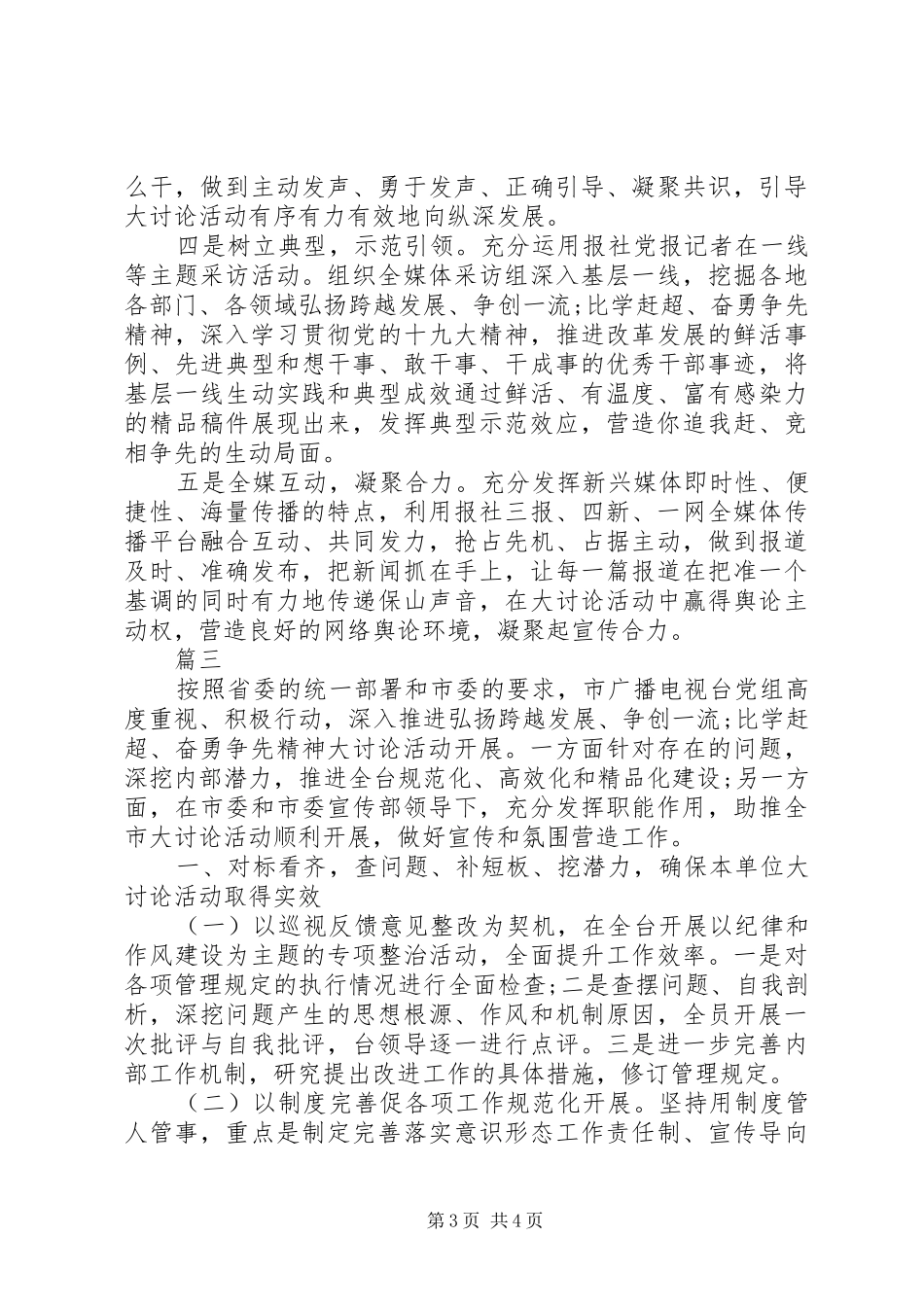 20XX年关于“跨越发展、争创一流”精神座谈会发言【范文3篇】_第3页