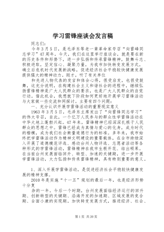 学习雷锋座谈会发言
