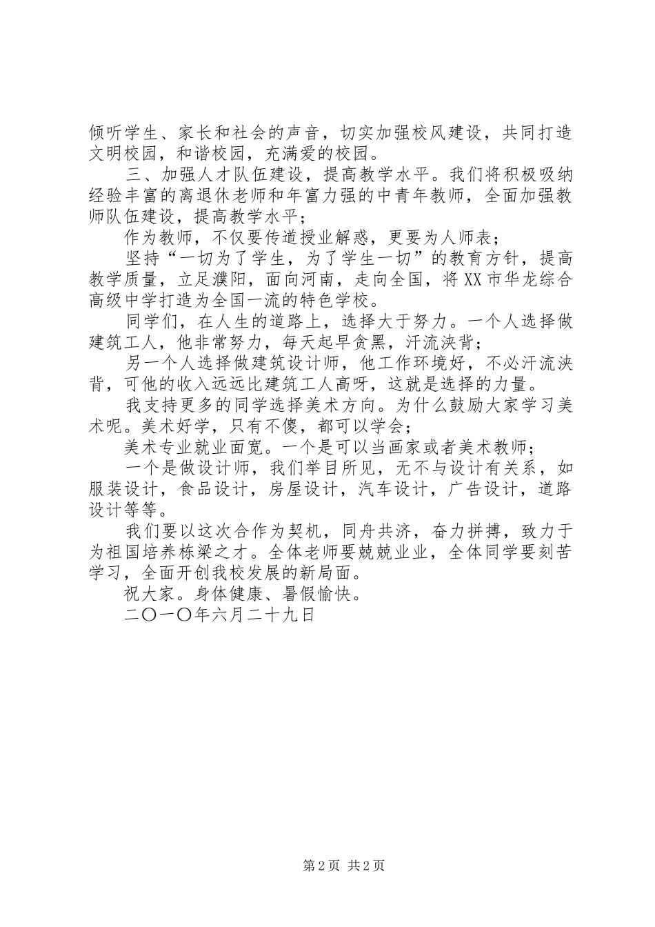 领导在合作办学仪式上的演讲致辞词_第2页