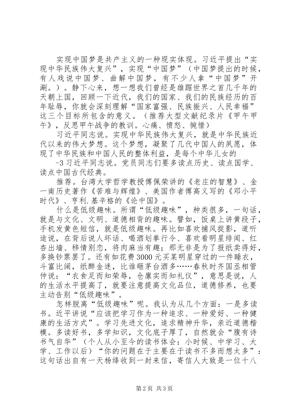 严以修身讨论学习发言材料5篇(5)_第2页
