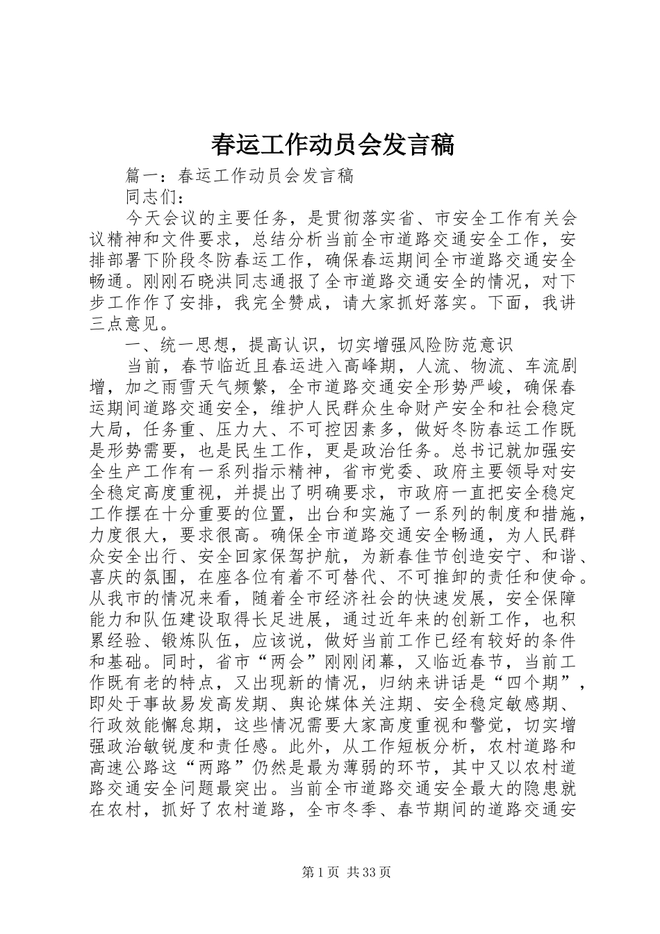 春运工作动员会发言_第1页