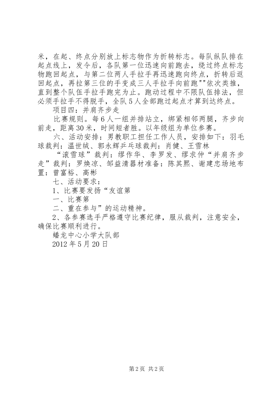 教职工运动会方案_第2页