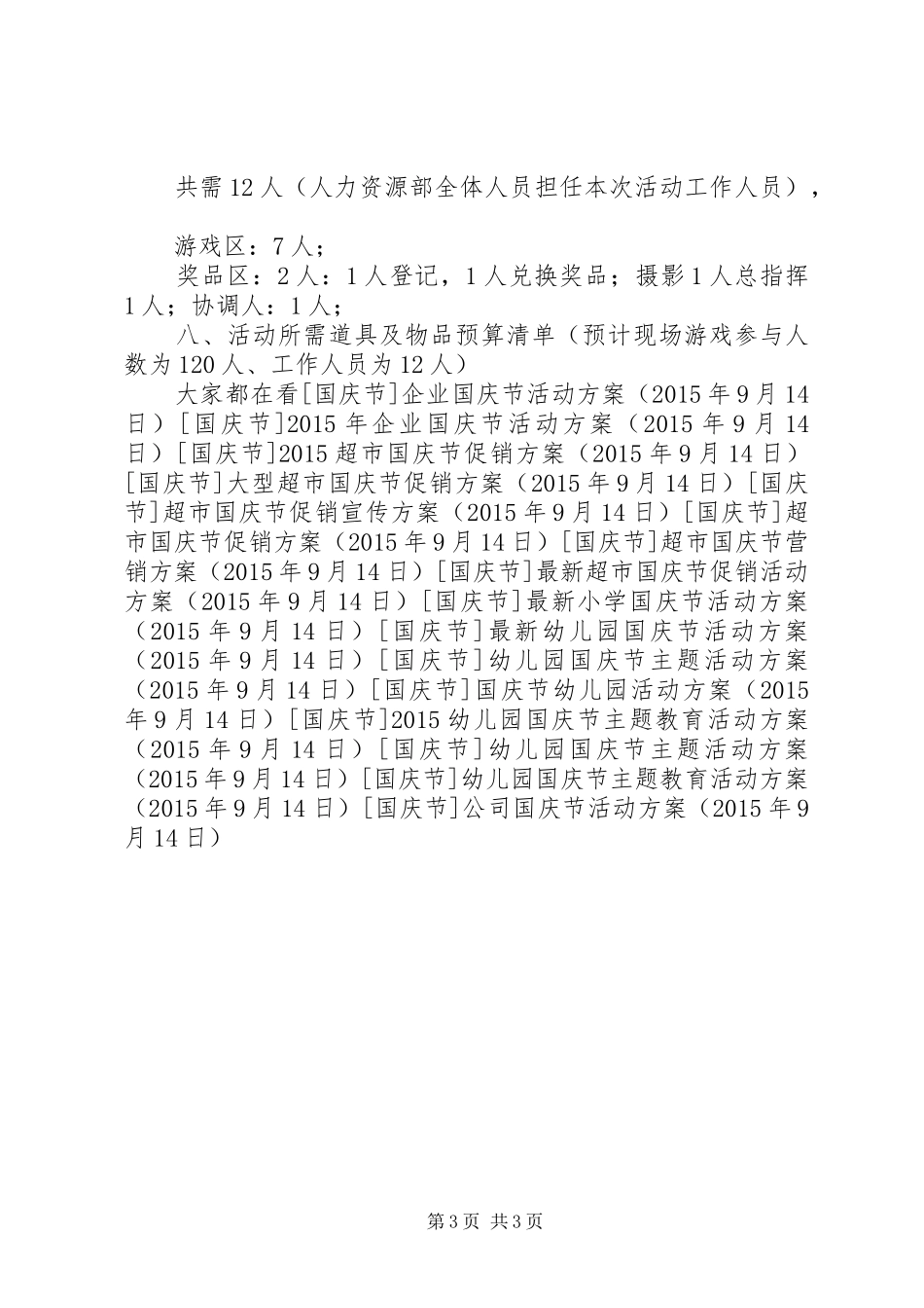 公司国庆节活动方案_第3页