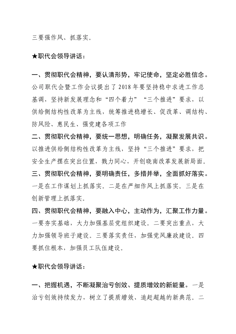 讲话类关于职代会_第3页