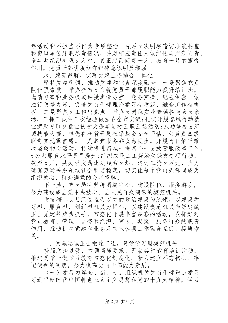 加强党建工作交流发言材料提纲_第3页