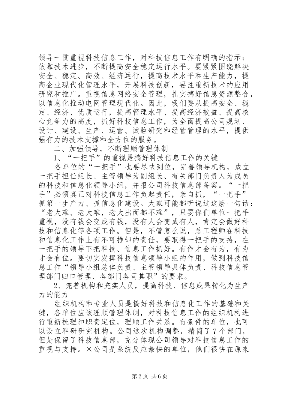 公司科技信息工作座谈会上的意见发言稿_第2页