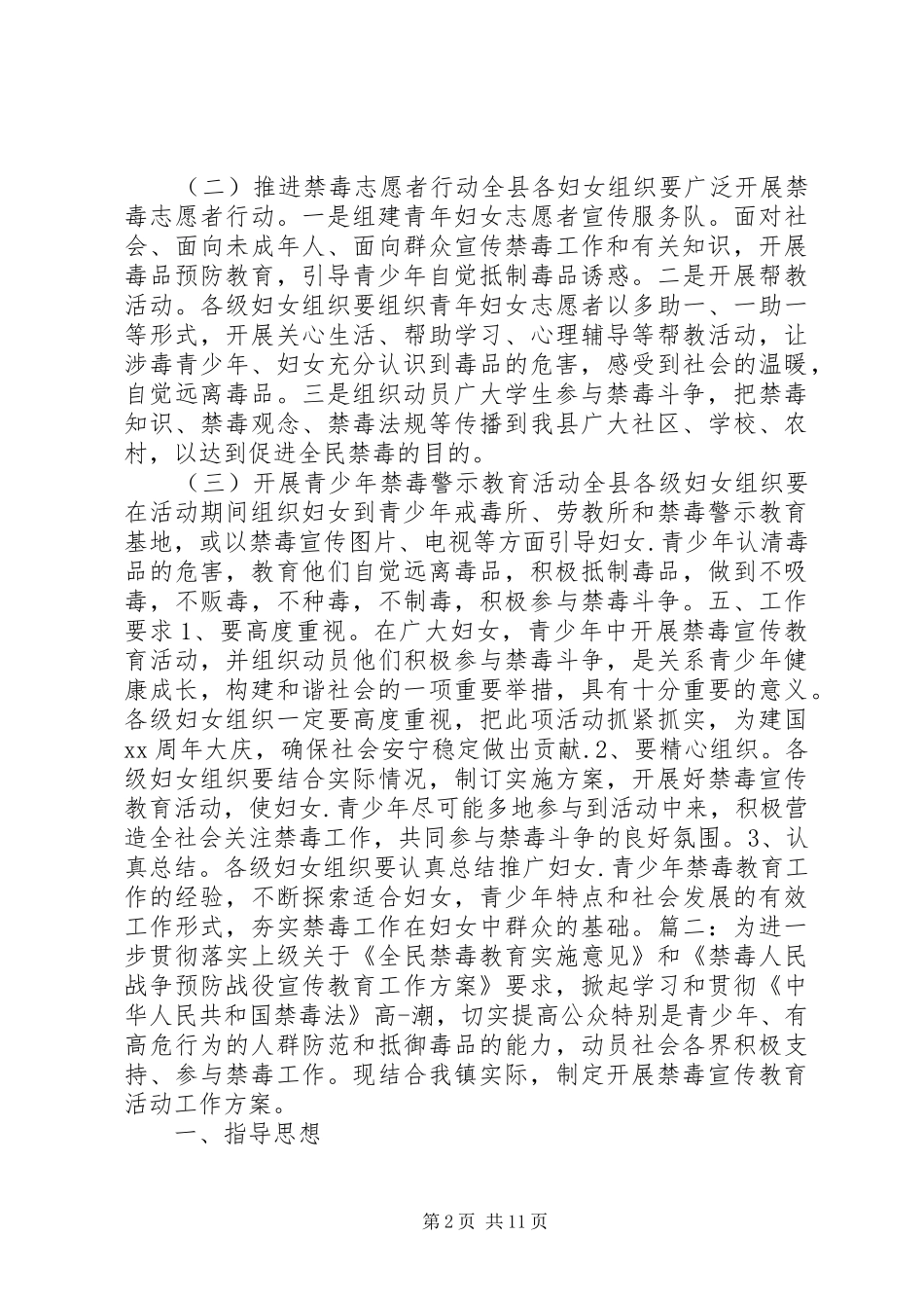 禁毒宣传工作方案_第2页